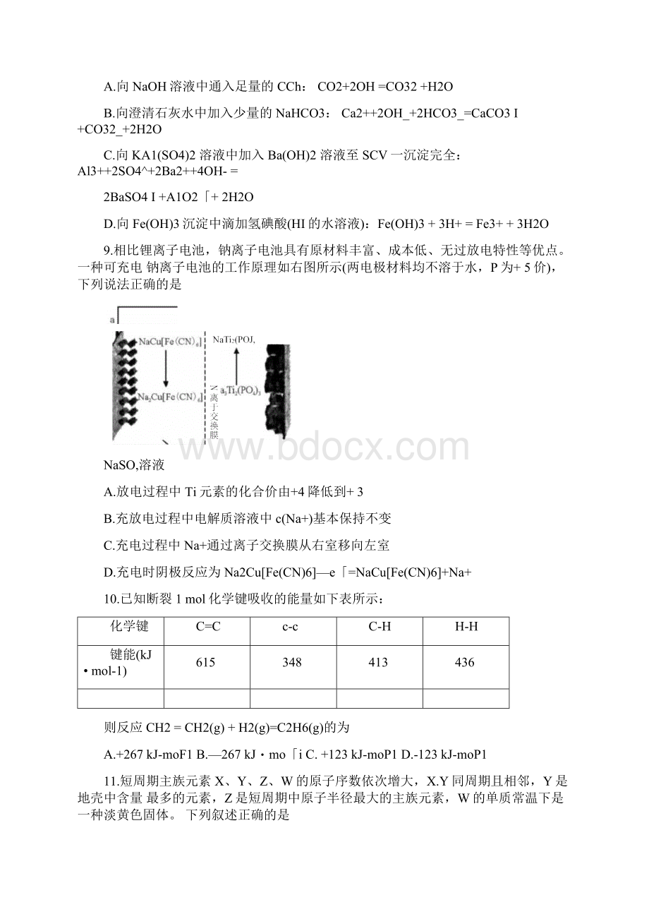 河南省九师联盟学年下学期高二联考化学含答案docx.docx_第3页