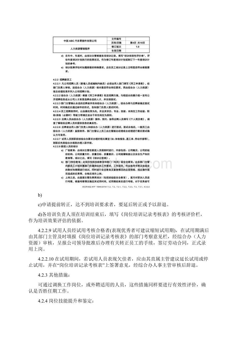 IATF16949人力资源管理程序.docx_第3页