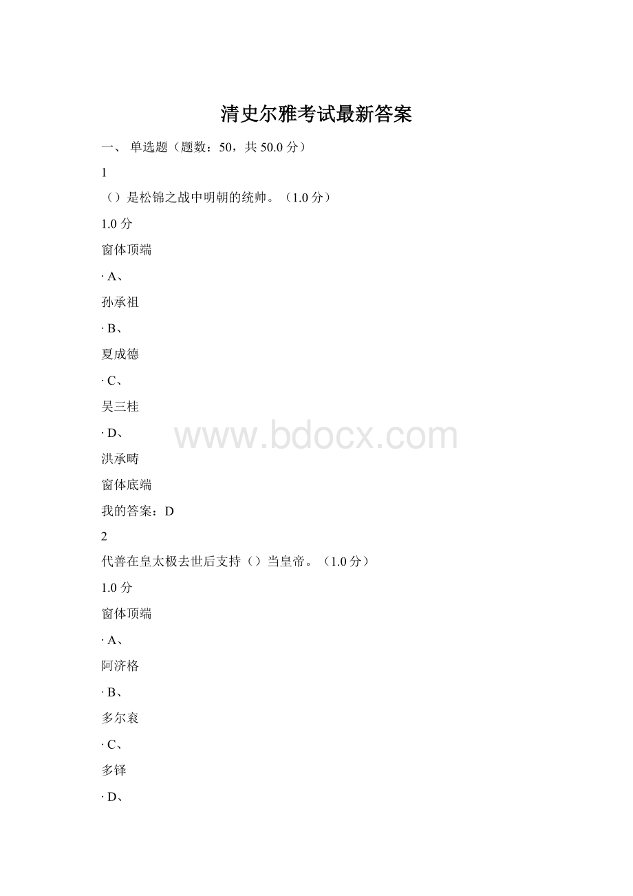 清史尔雅考试最新答案.docx