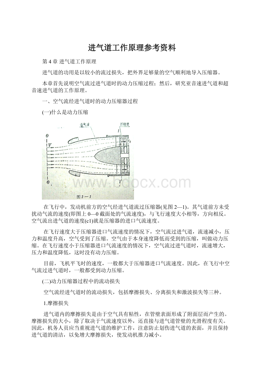 进气道工作原理参考资料Word格式.docx