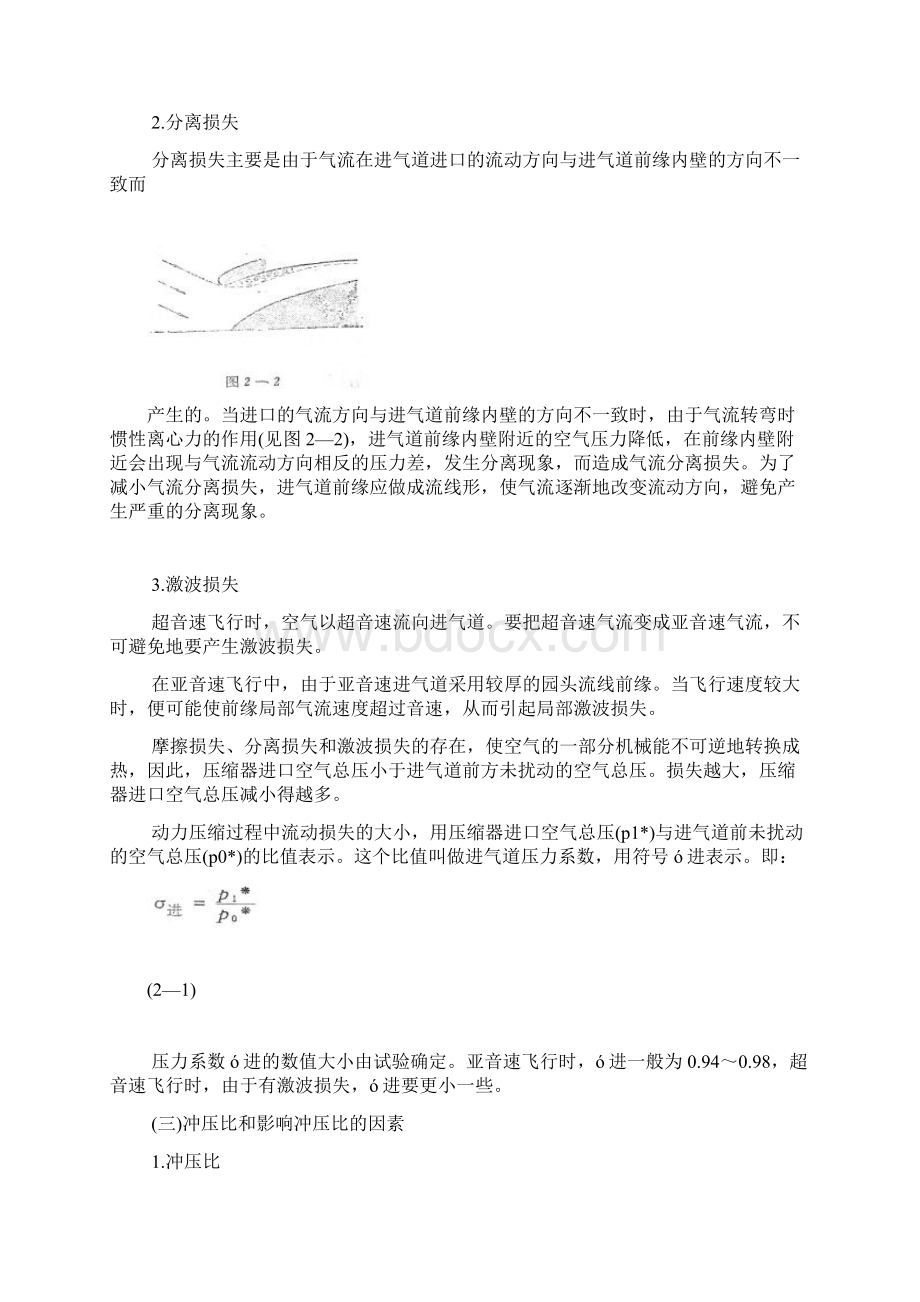 进气道工作原理参考资料.docx_第2页