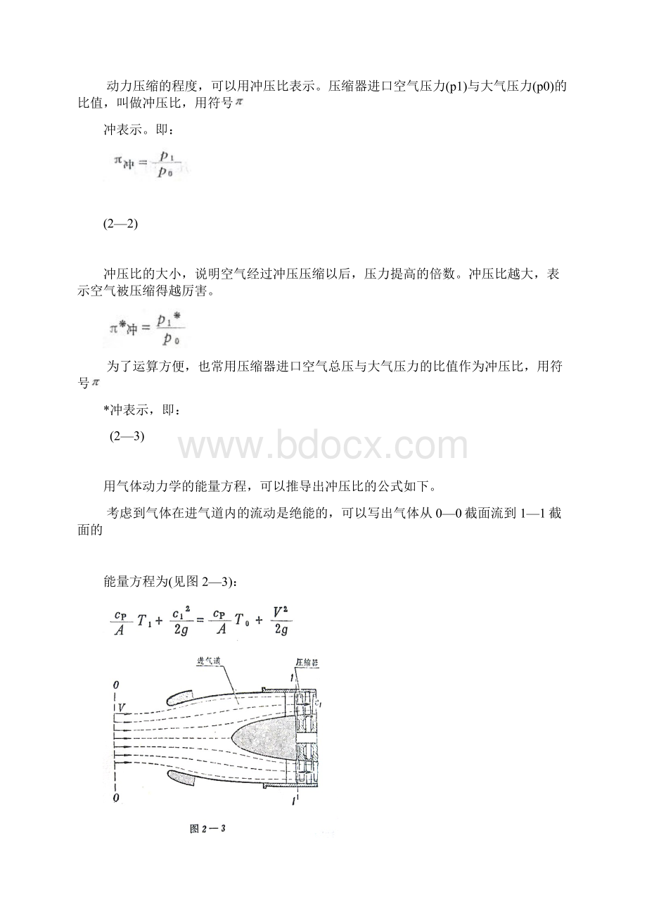 进气道工作原理参考资料.docx_第3页