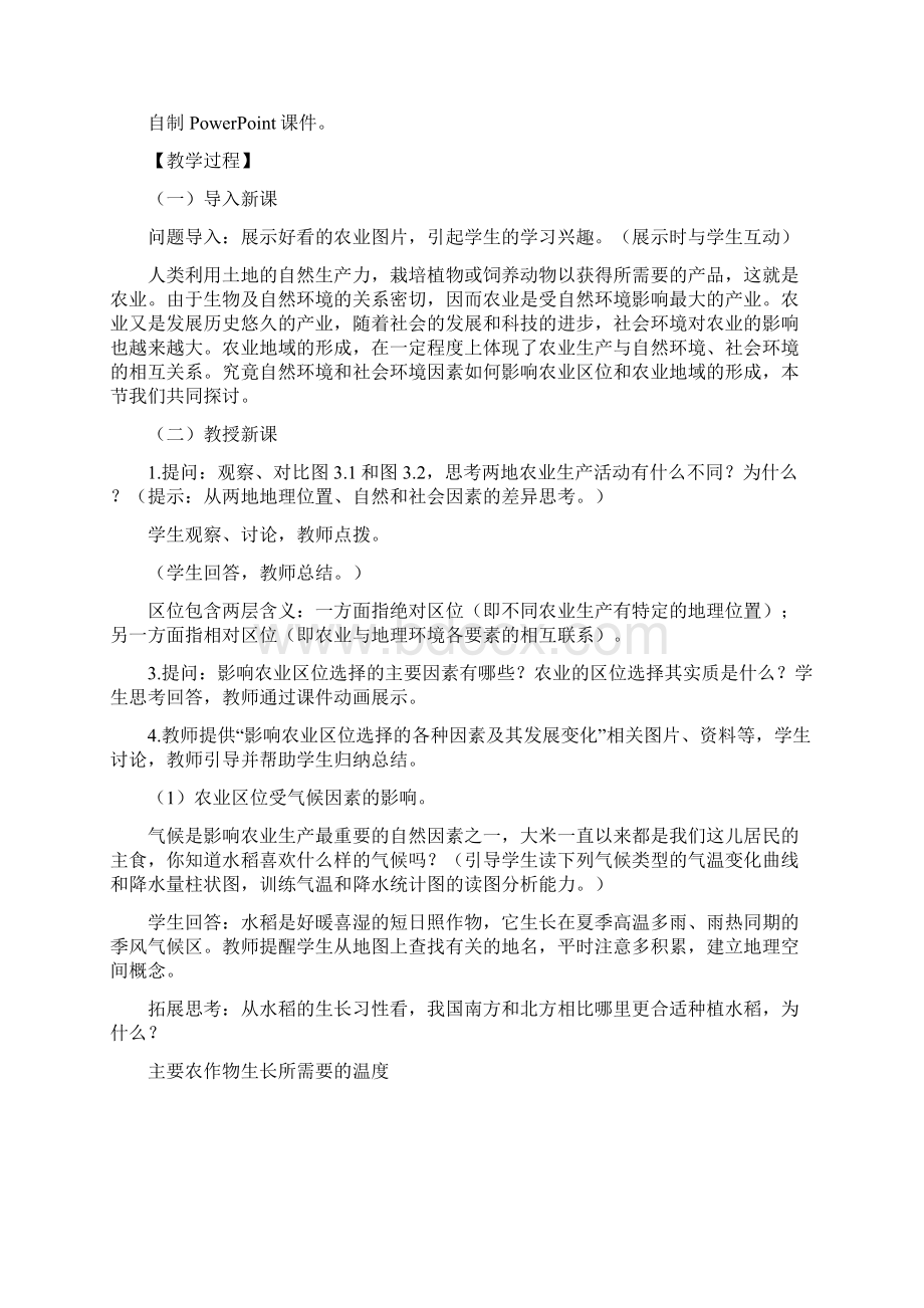 高中地理农业的区位选择教学设计学情分析教材分析课后反思Word格式.docx_第2页