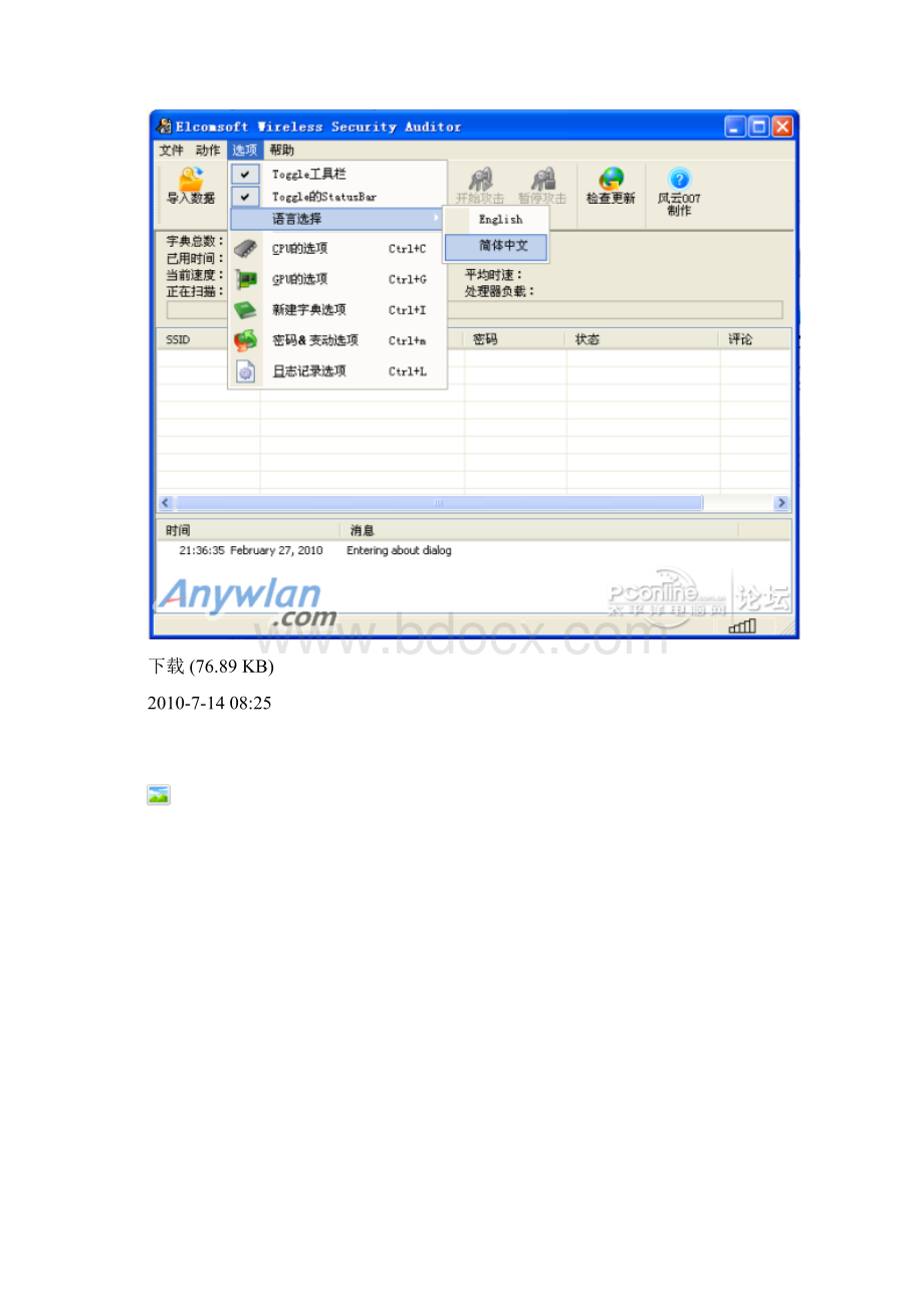 EWSA破解无线路由密码Word格式文档下载.docx_第3页