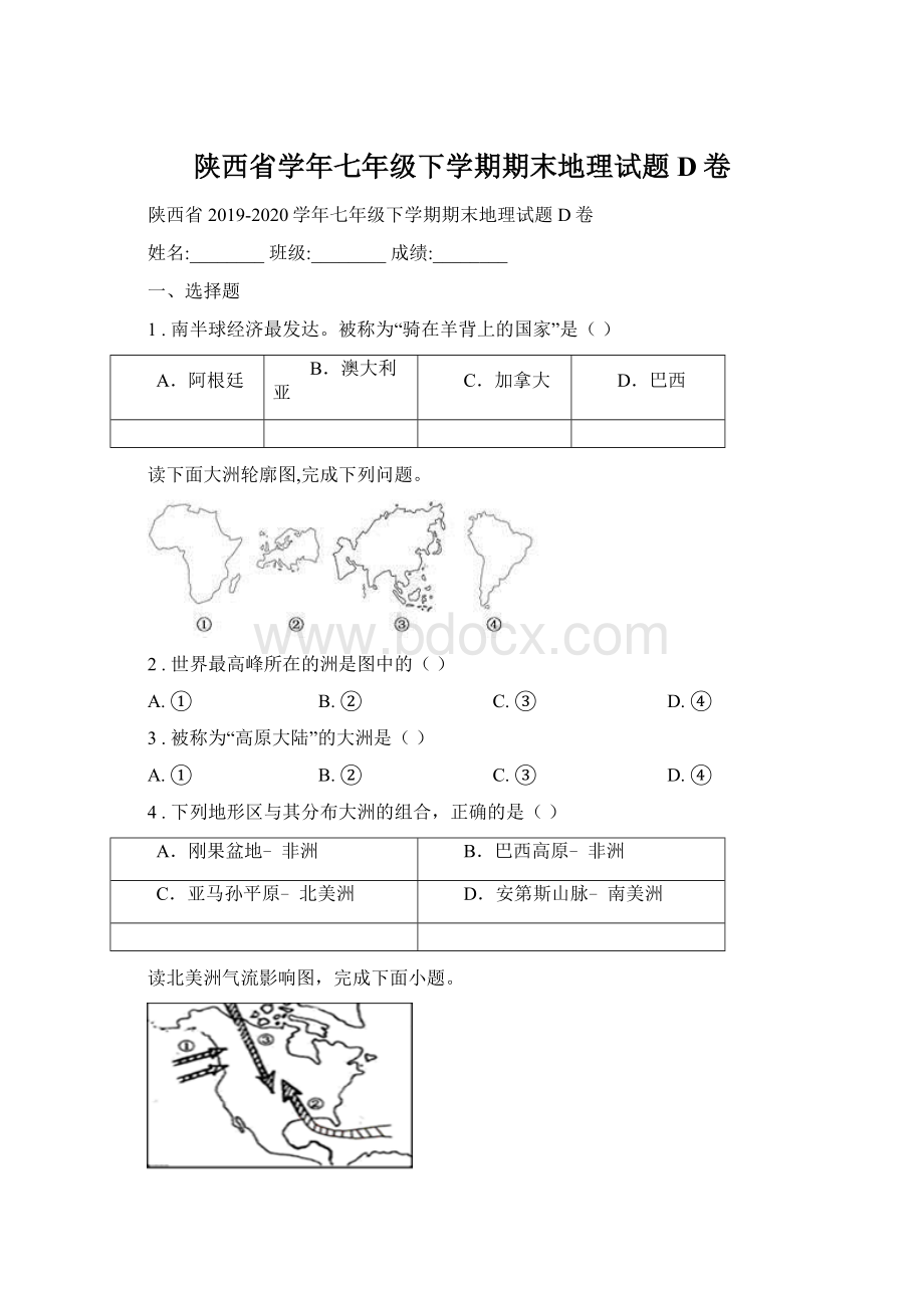 陕西省学年七年级下学期期末地理试题D卷.docx_第1页