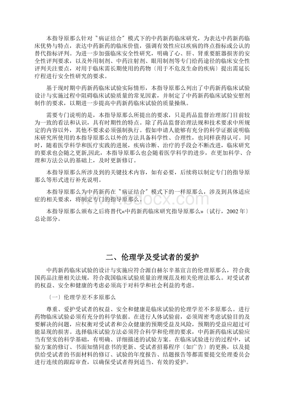 中药新药临床研究般原则Word下载.docx_第2页