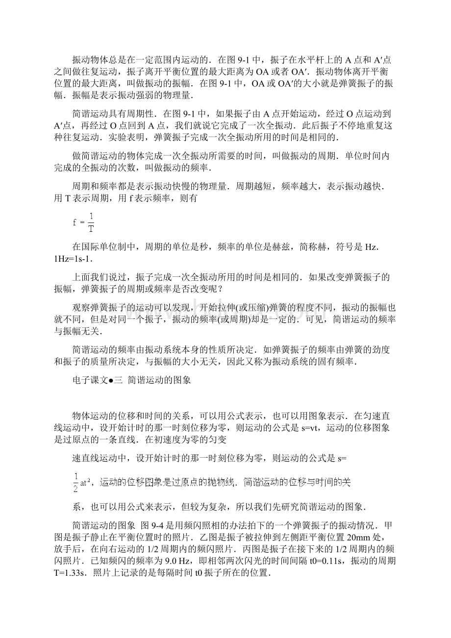 电子课文第九章 机械振动要点Word文档格式.docx_第3页