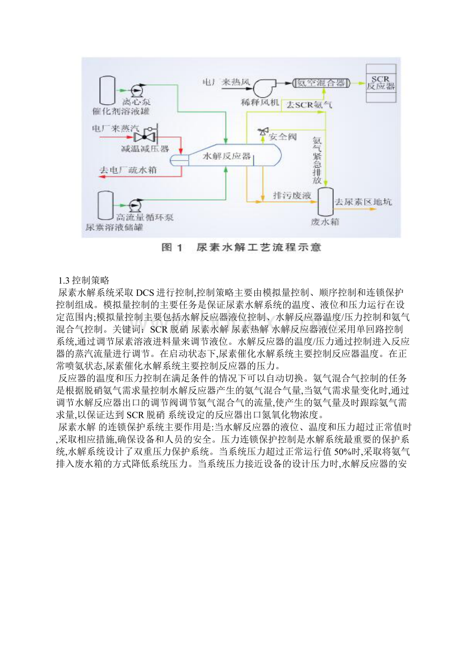 火电厂烟气SCR脱硝尿素催化水解制氨技术研究.docx_第3页