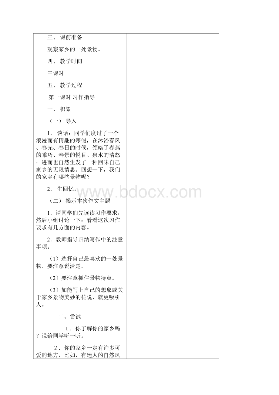 新课标人教版小学语文三年级下册作文教案全册1文档格式.docx_第2页