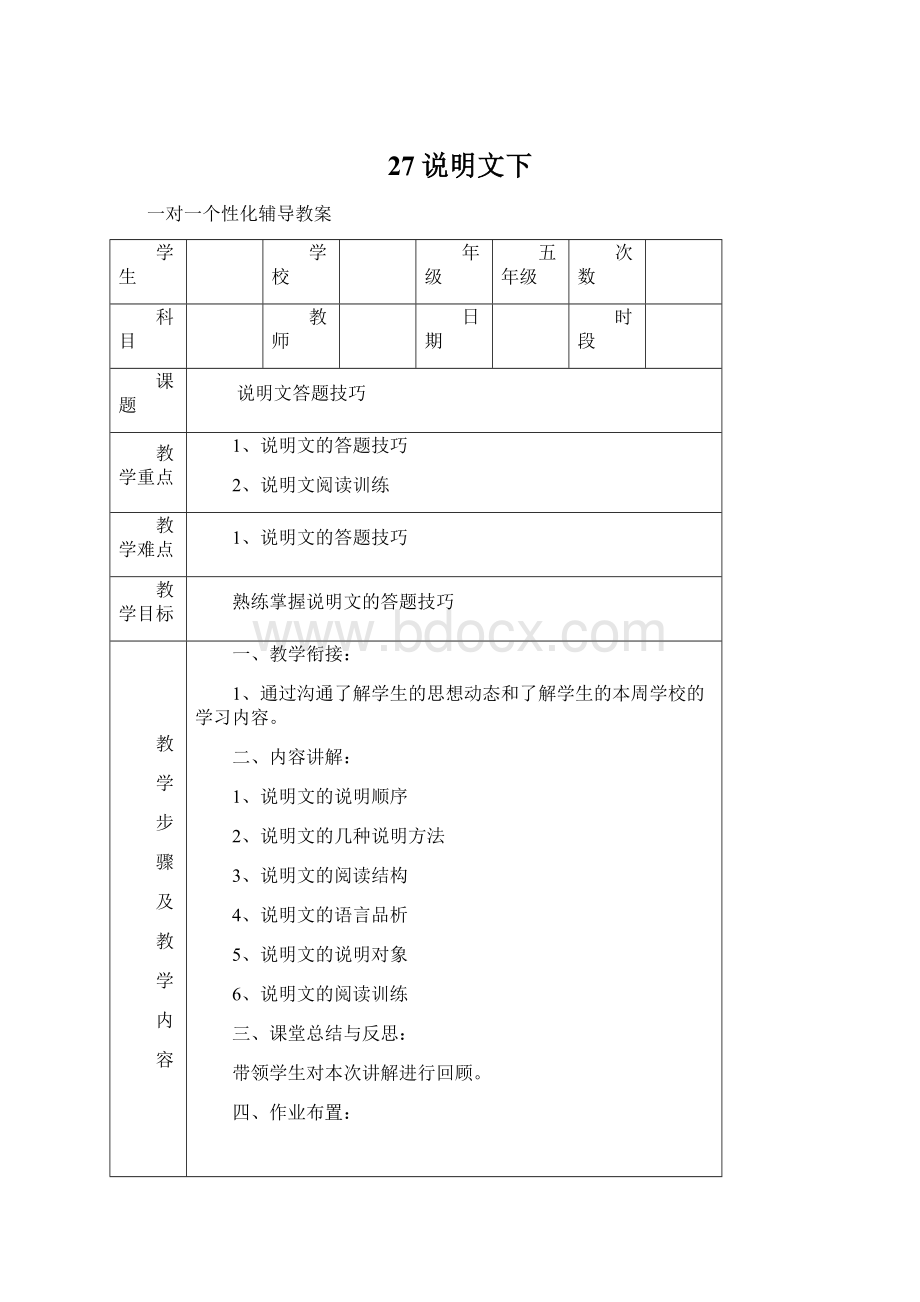 27说明文下Word文档下载推荐.docx