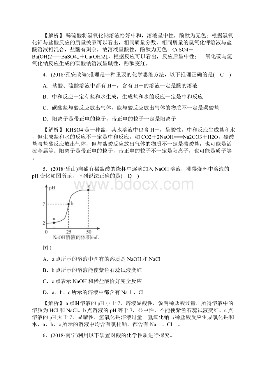 届浙江中考科学总复习高分作业教材实验突破 专题七 溶液的酸碱性和酸碱度盐酸和硫酸Word下载.docx_第2页