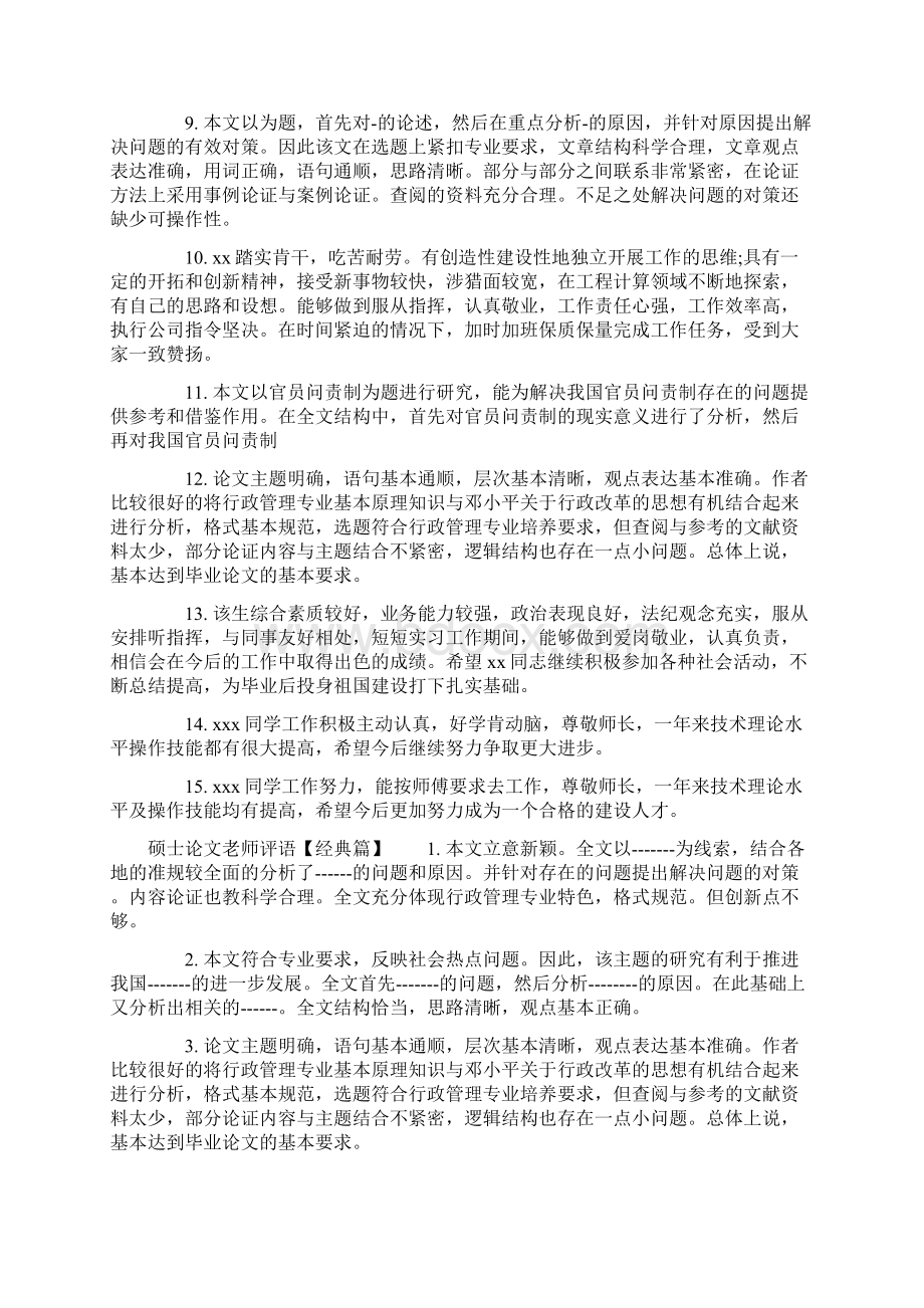 硕士论文老师评语标准版.docx_第2页