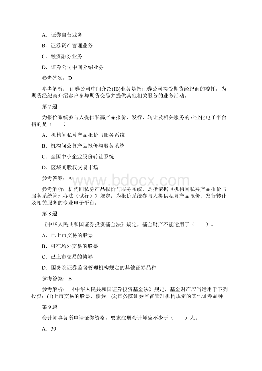 金融市场基础知识真题汇编.docx_第3页