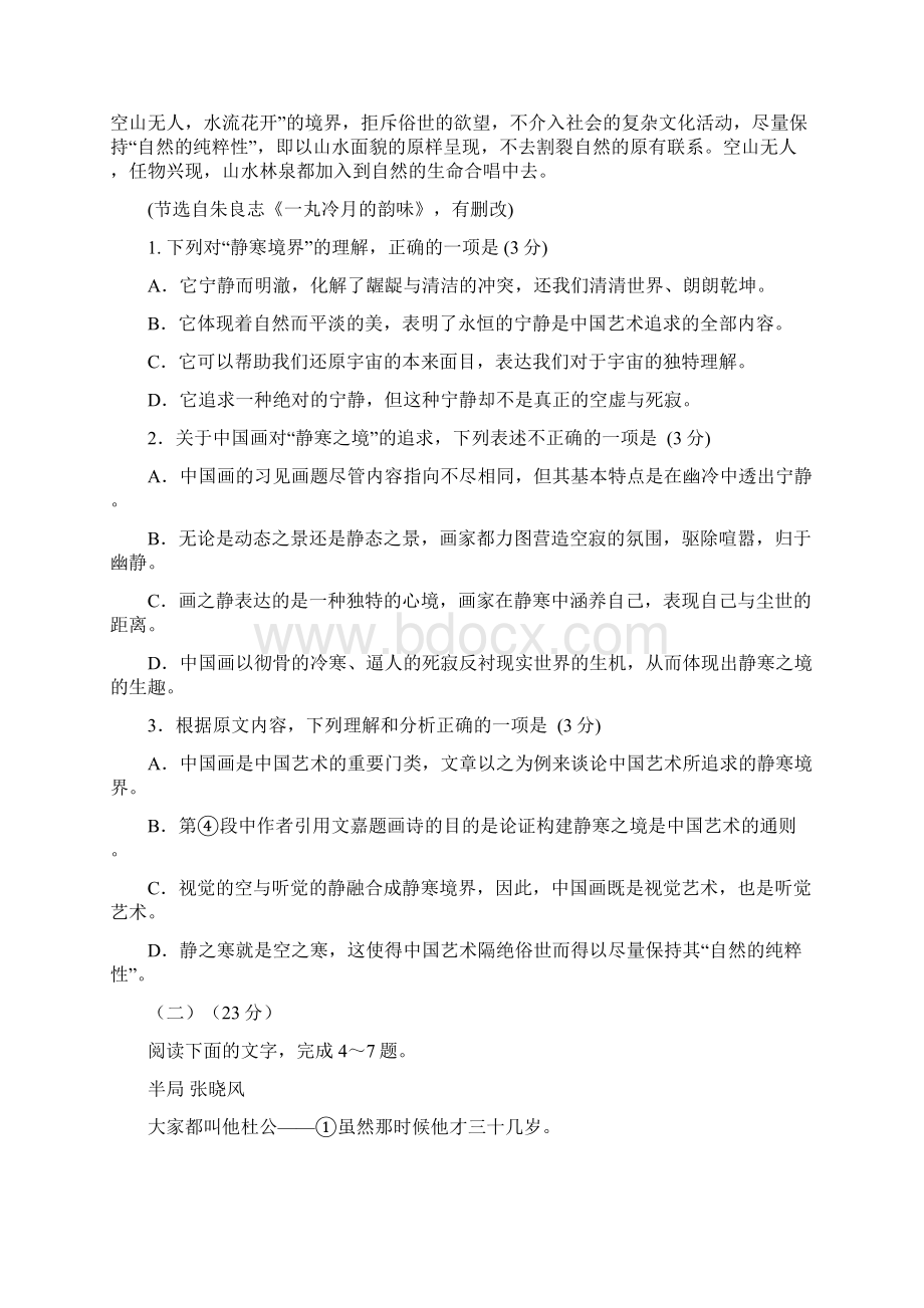 届高三语文上学期第三次月考试题Word下载.docx_第2页