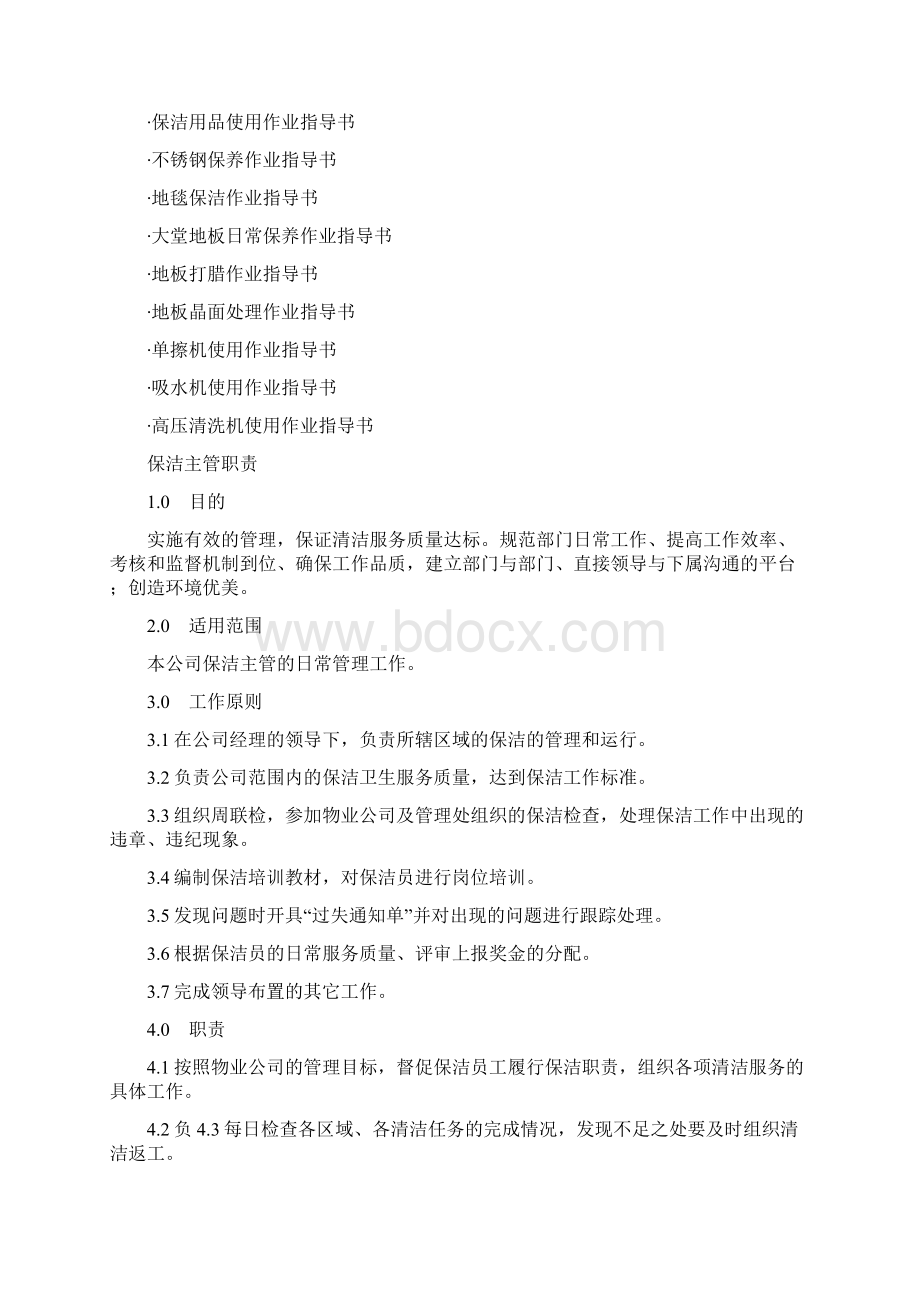 物业保洁部工作手册完整版Word文档下载推荐.docx_第2页