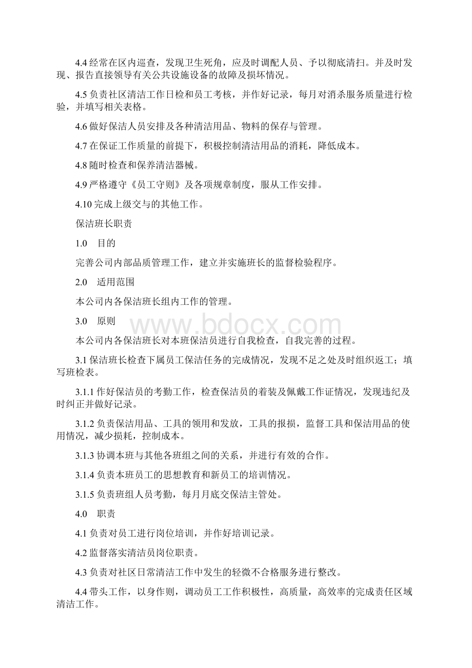 物业保洁部工作手册完整版Word文档下载推荐.docx_第3页