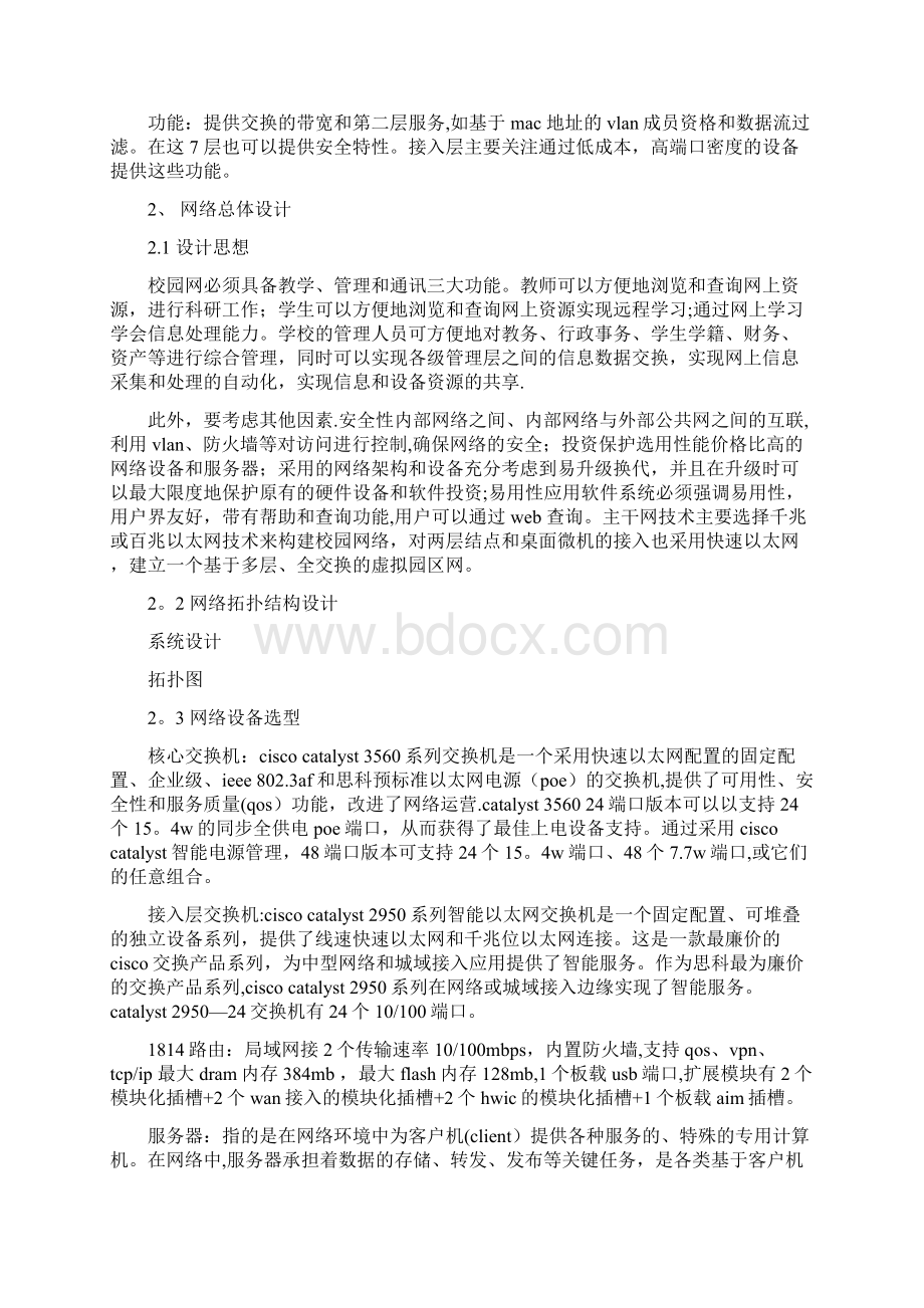 网络实训报告.docx_第2页