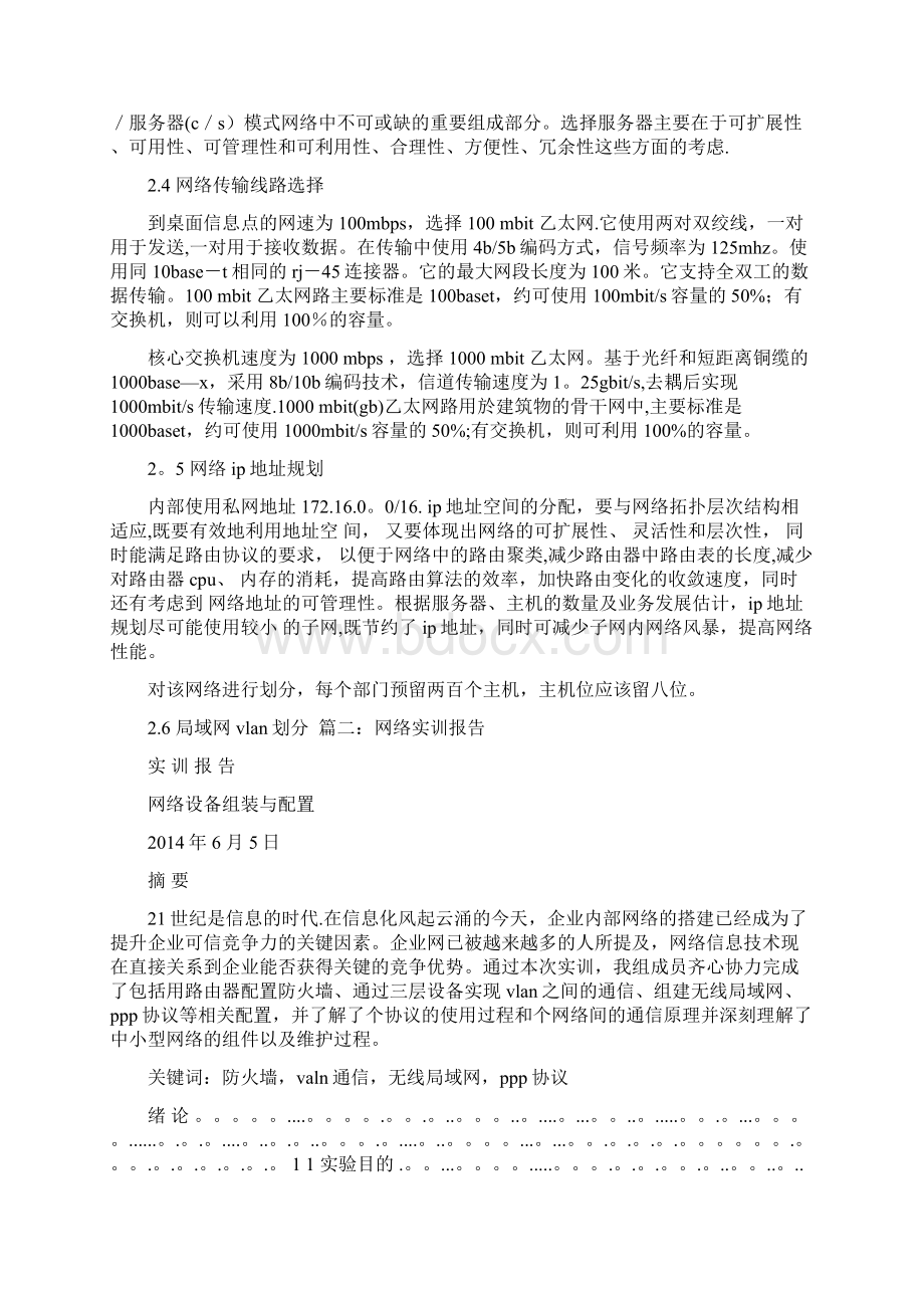 网络实训报告.docx_第3页