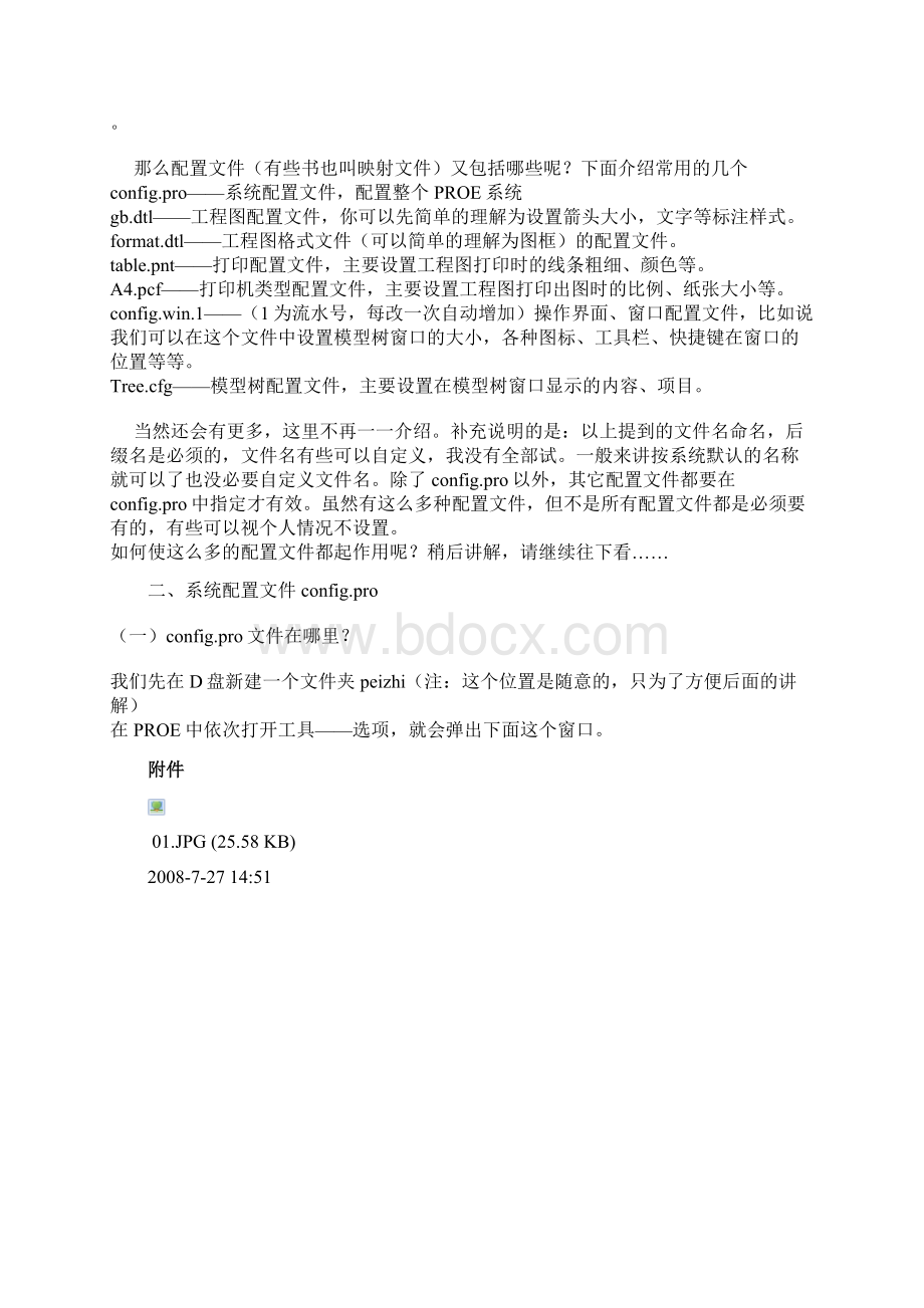 探讨PROE的配置文件系统配置文件configpro文档格式.docx_第2页