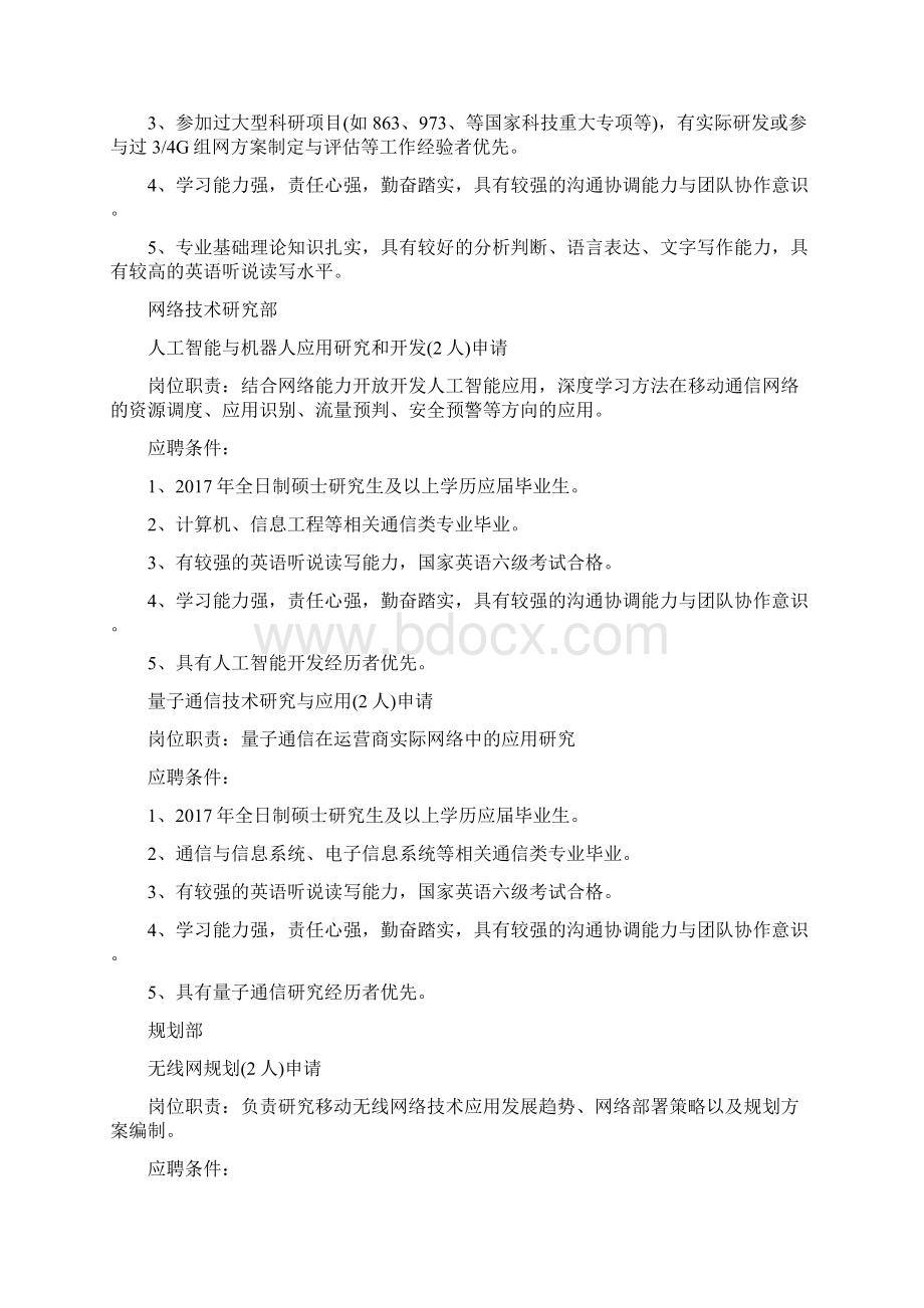 中国联通网络技术研究院招聘职位表.docx_第2页