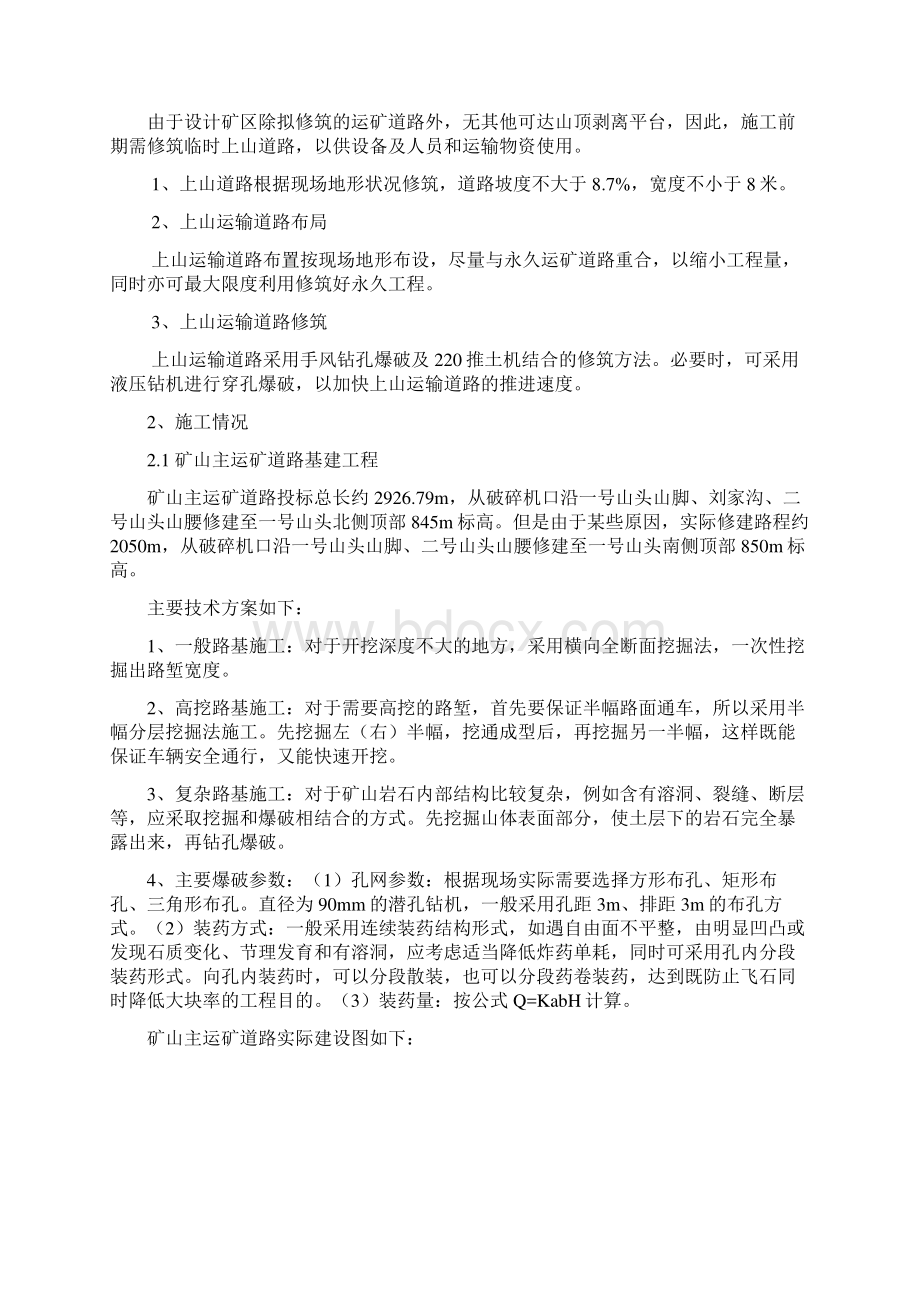 露天矿山竣工总结报告.docx_第2页