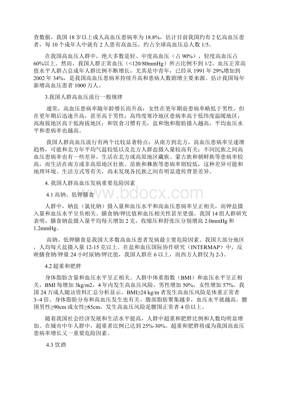 高血压健康教育计划书Word文件下载.docx_第2页