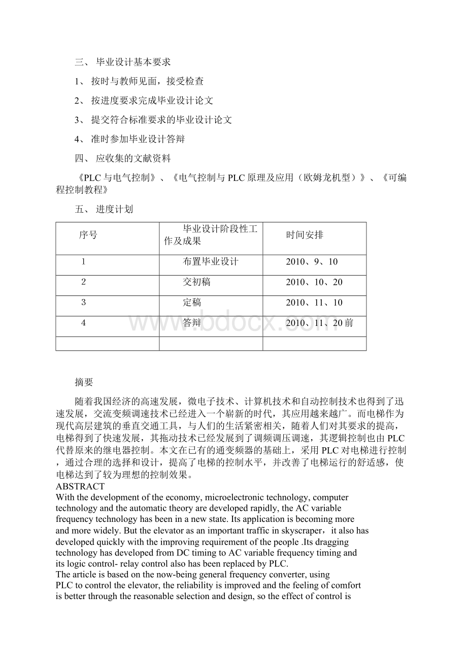 PLC控制四层电梯毕业设计徐志坚.docx_第2页