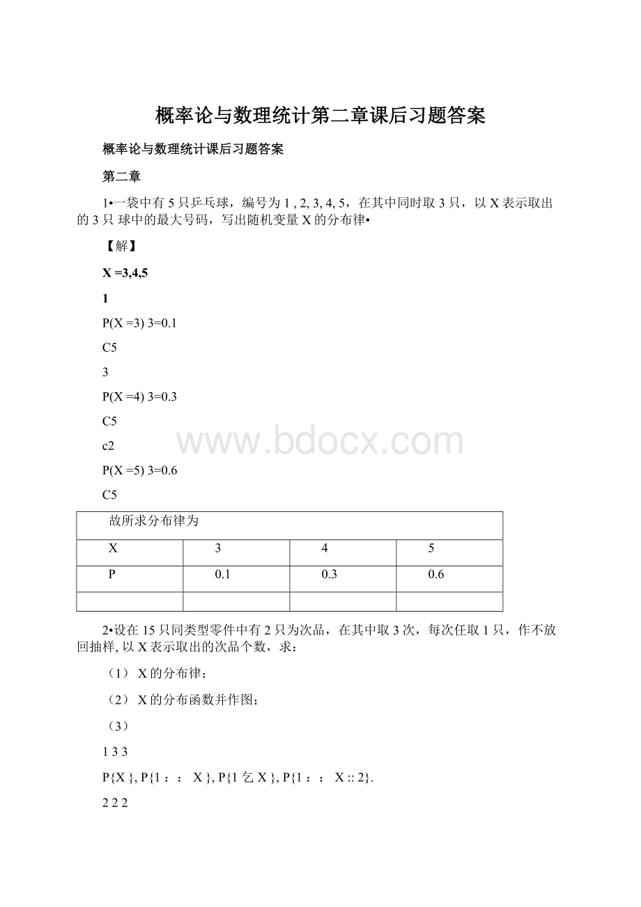 概率论与数理统计第二章课后习题答案Word文档格式.docx_第1页