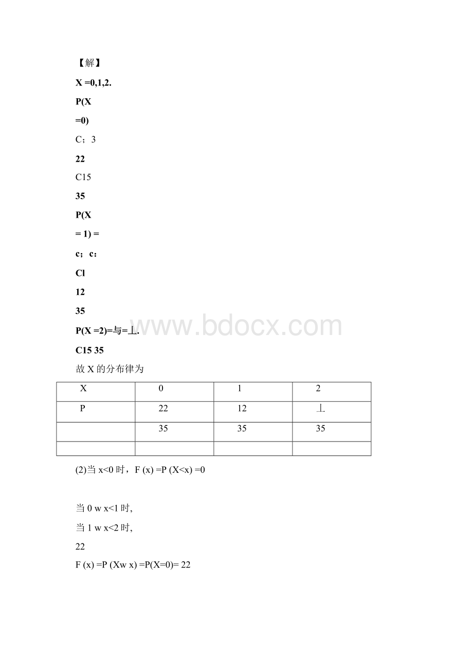 概率论与数理统计第二章课后习题答案Word文档格式.docx_第2页