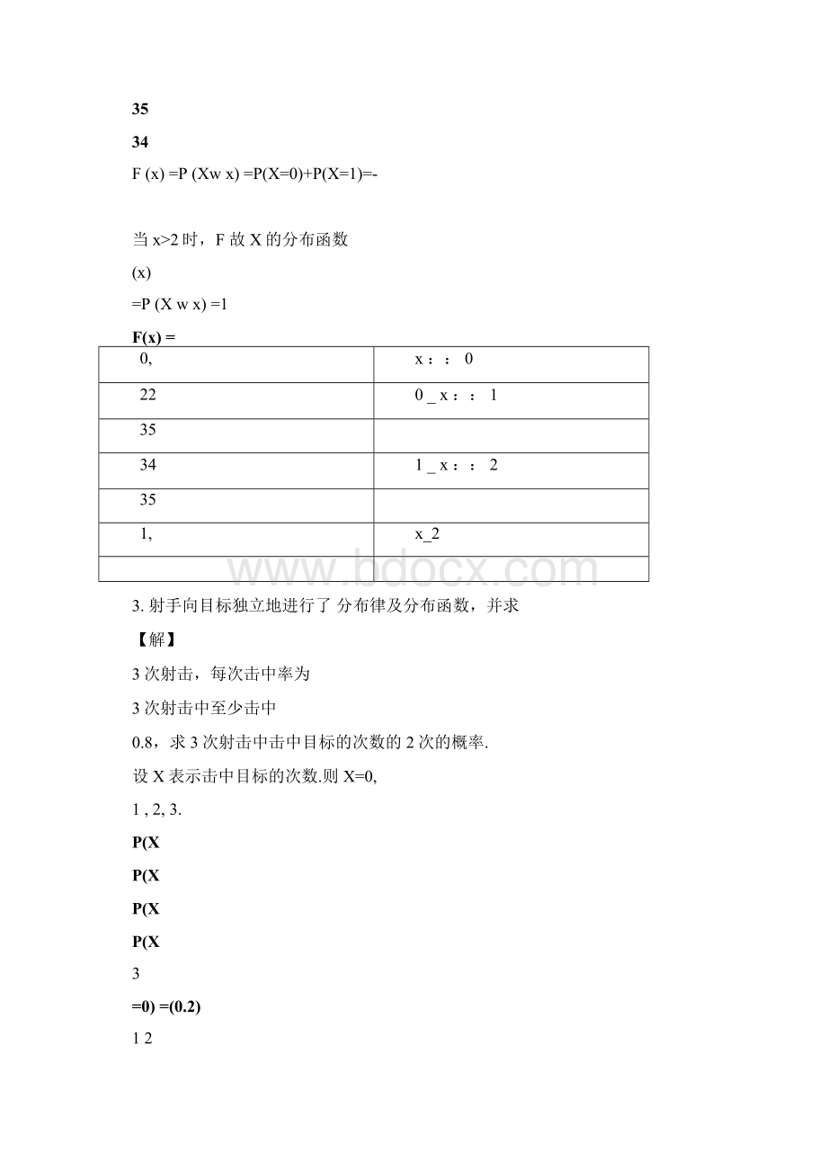 概率论与数理统计第二章课后习题答案Word文档格式.docx_第3页