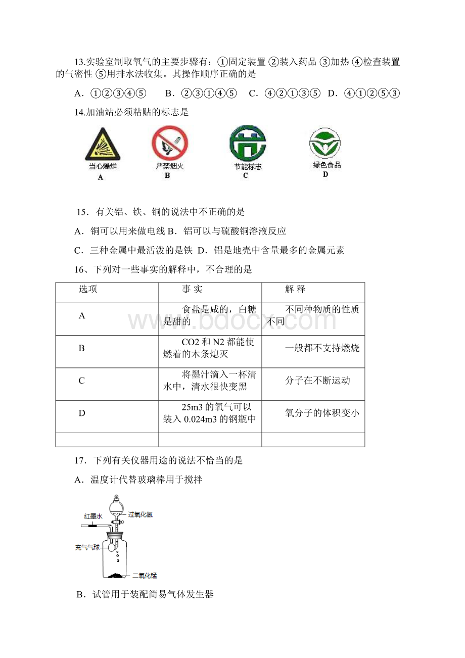 北京朝阳区学年度九年级化学上册期末试题及答案.docx_第3页