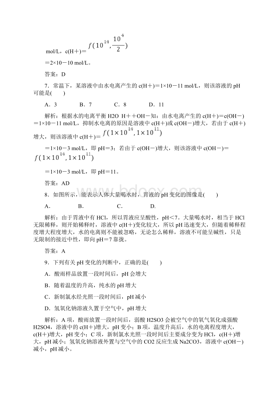 水的电离和溶液的酸碱性练习题及答案解析.docx_第3页