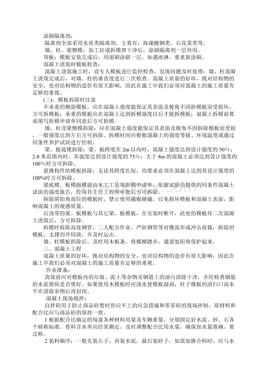 大学生毕业实习报告建筑工程系.docx_第3页