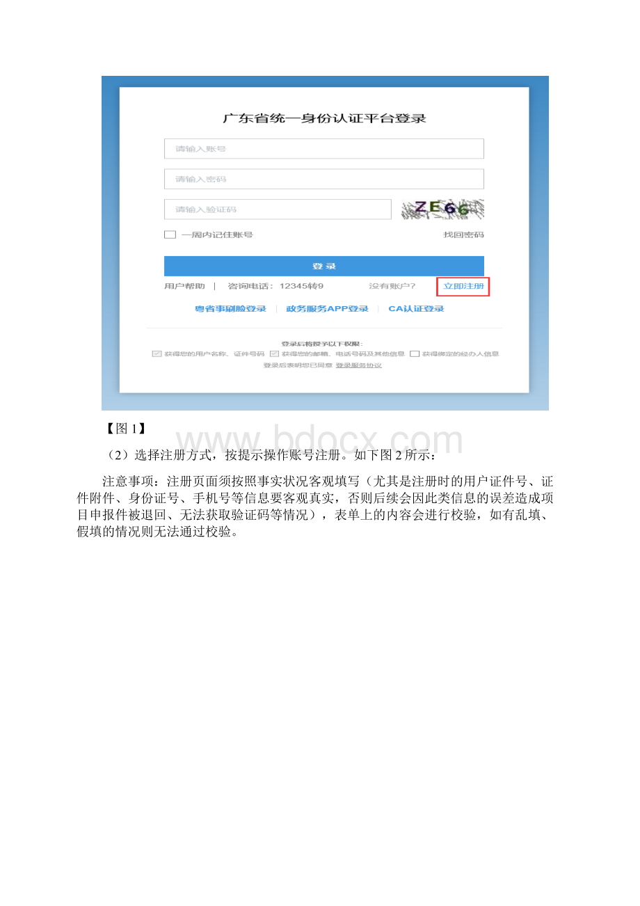 深圳市年度重大项目计划申报操作手册.docx_第2页