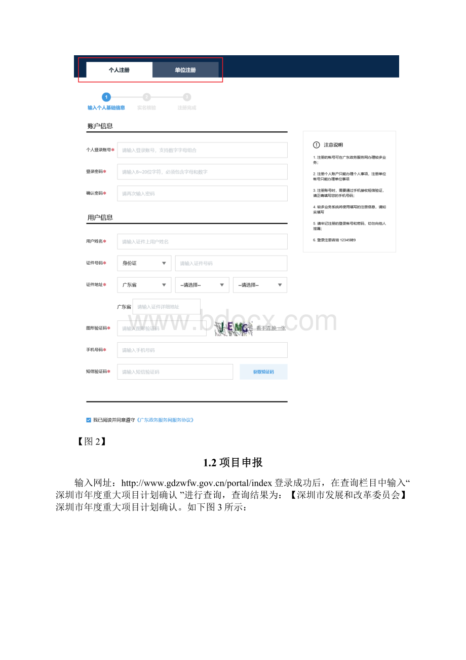 深圳市年度重大项目计划申报操作手册.docx_第3页