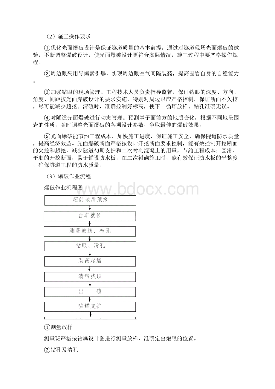 隧道洞内紧急停车带.docx_第3页