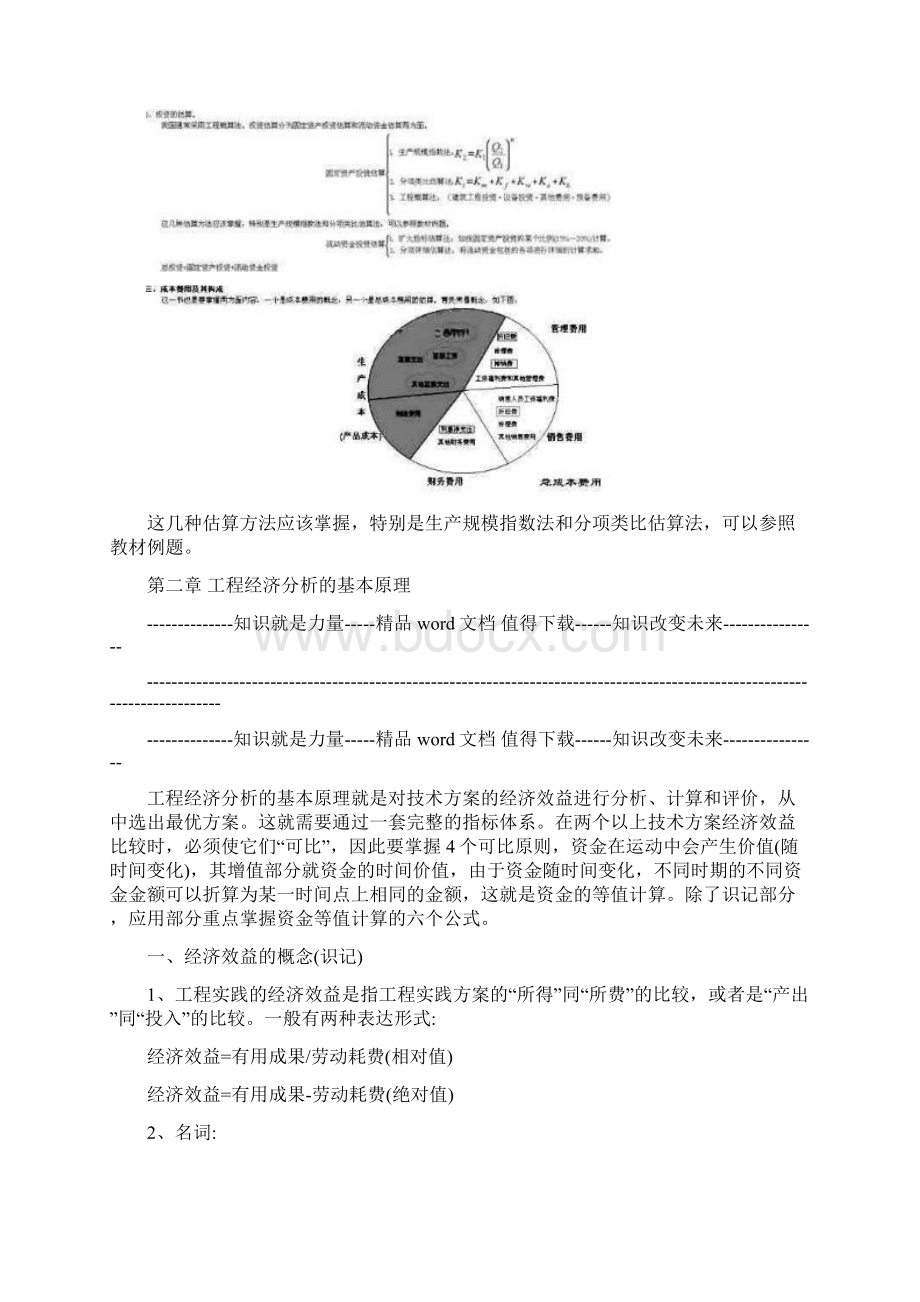 建筑工程经济学1.docx_第3页