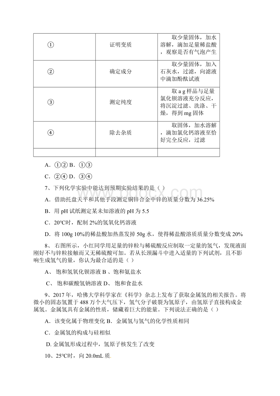 山东省烟台龙口市届九年级化学下学期期中试题新人教版Word文档格式.docx_第3页