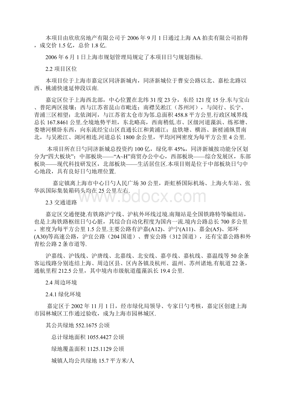 XX办公写字楼开发建设工程项目商业计划书.docx_第3页