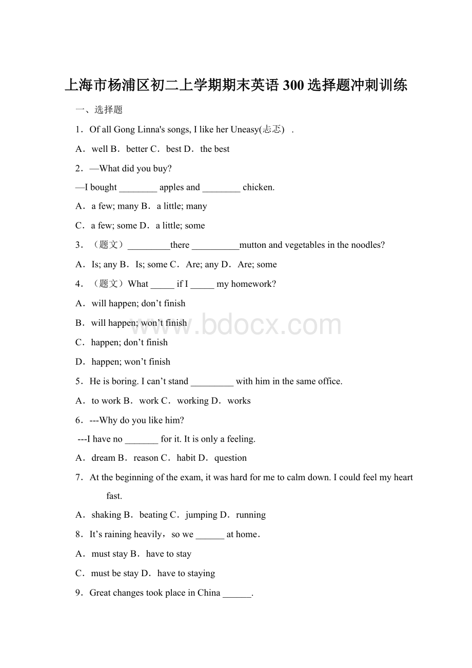 上海市杨浦区初二上学期期末英语300选择题冲刺训练.docx_第1页