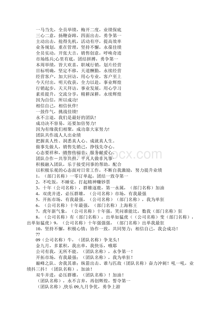 工作口号团队口号.docx_第3页