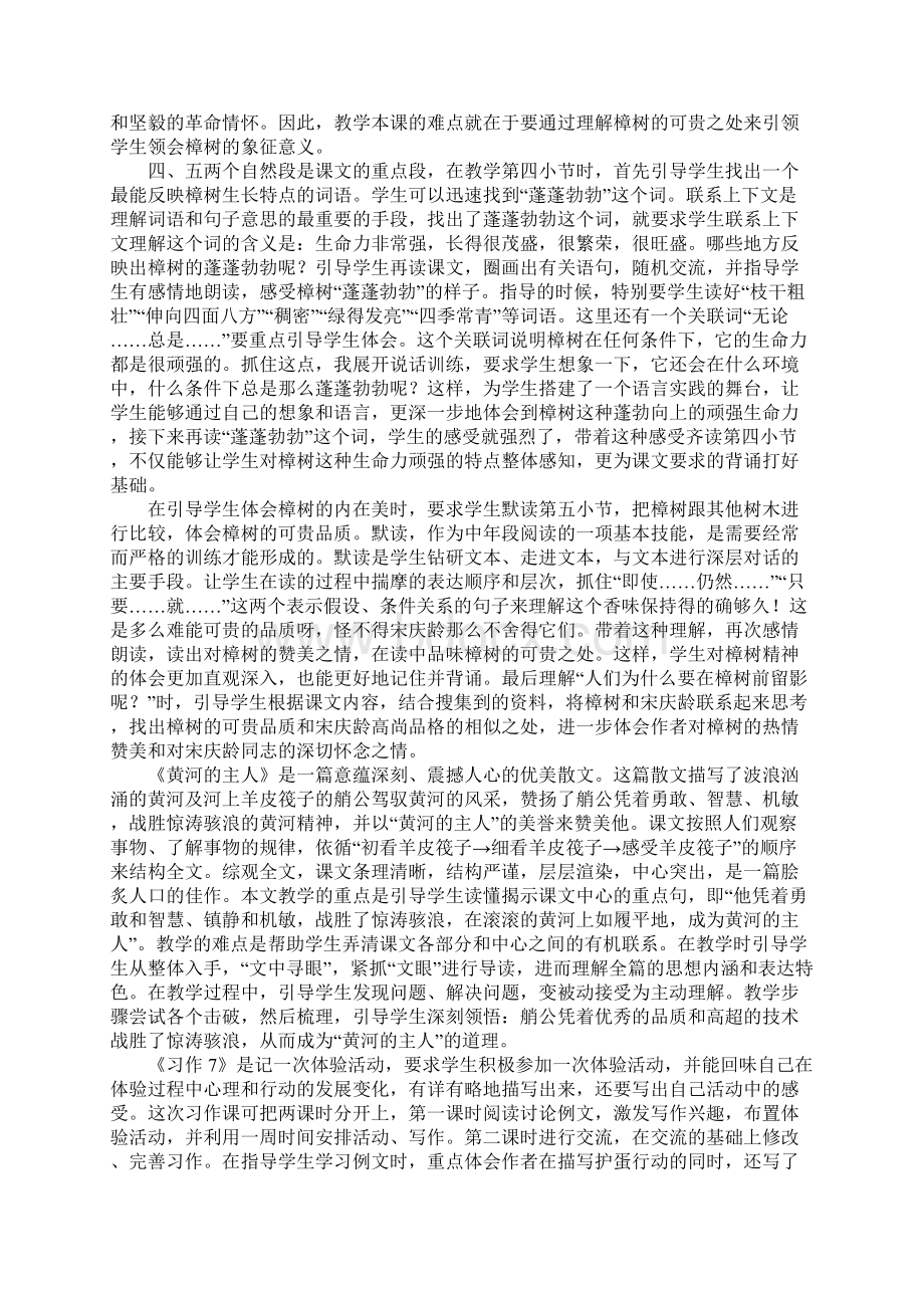 四年级语文下册第七单元教学设计及分析.docx_第2页