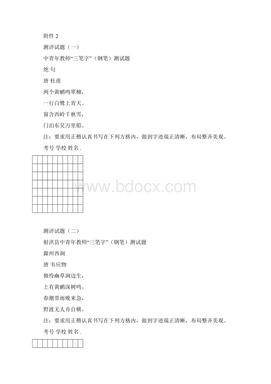 教师基本技能考试三笔字测评方案.docx_第2页