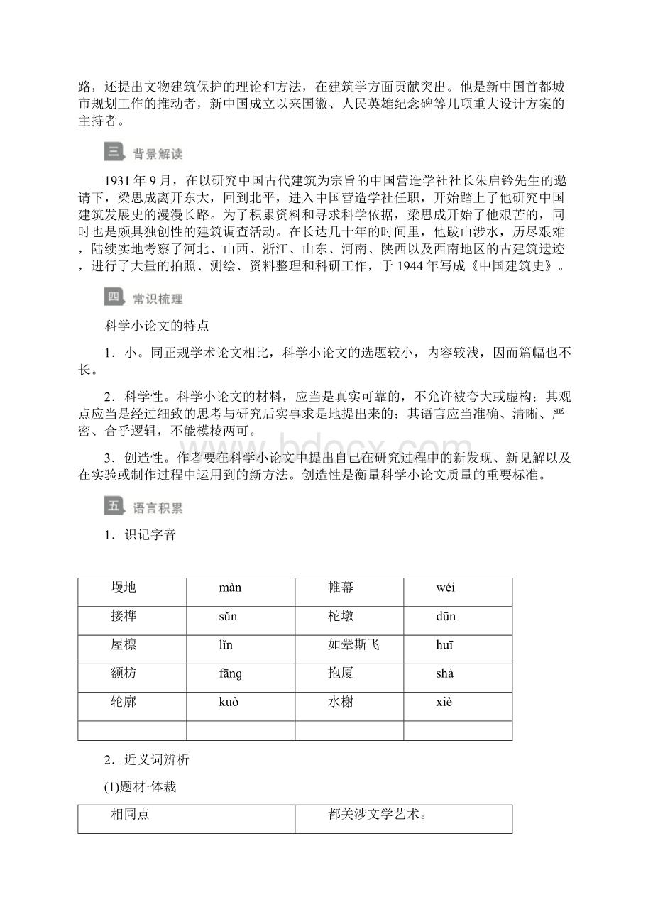 学年人教版语文必修5学案第11课 中国建筑的特征Word下载.docx_第2页