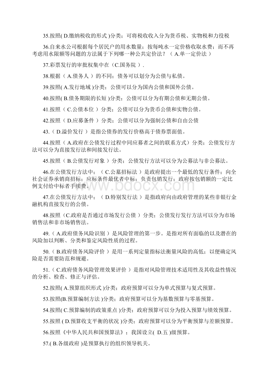 春政府经济学期末复习指导Word格式文档下载.docx_第3页