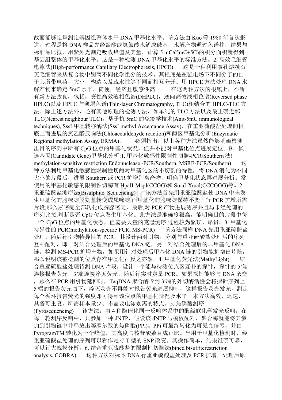 DNA甲基化详解Word格式文档下载.docx_第3页