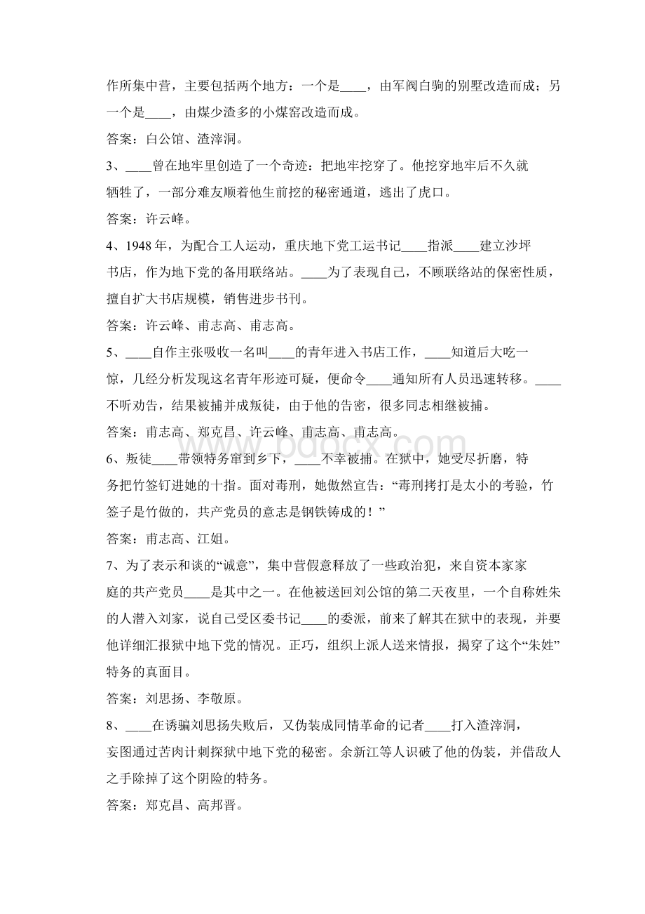 信仰之光阅读答案.docx_第3页