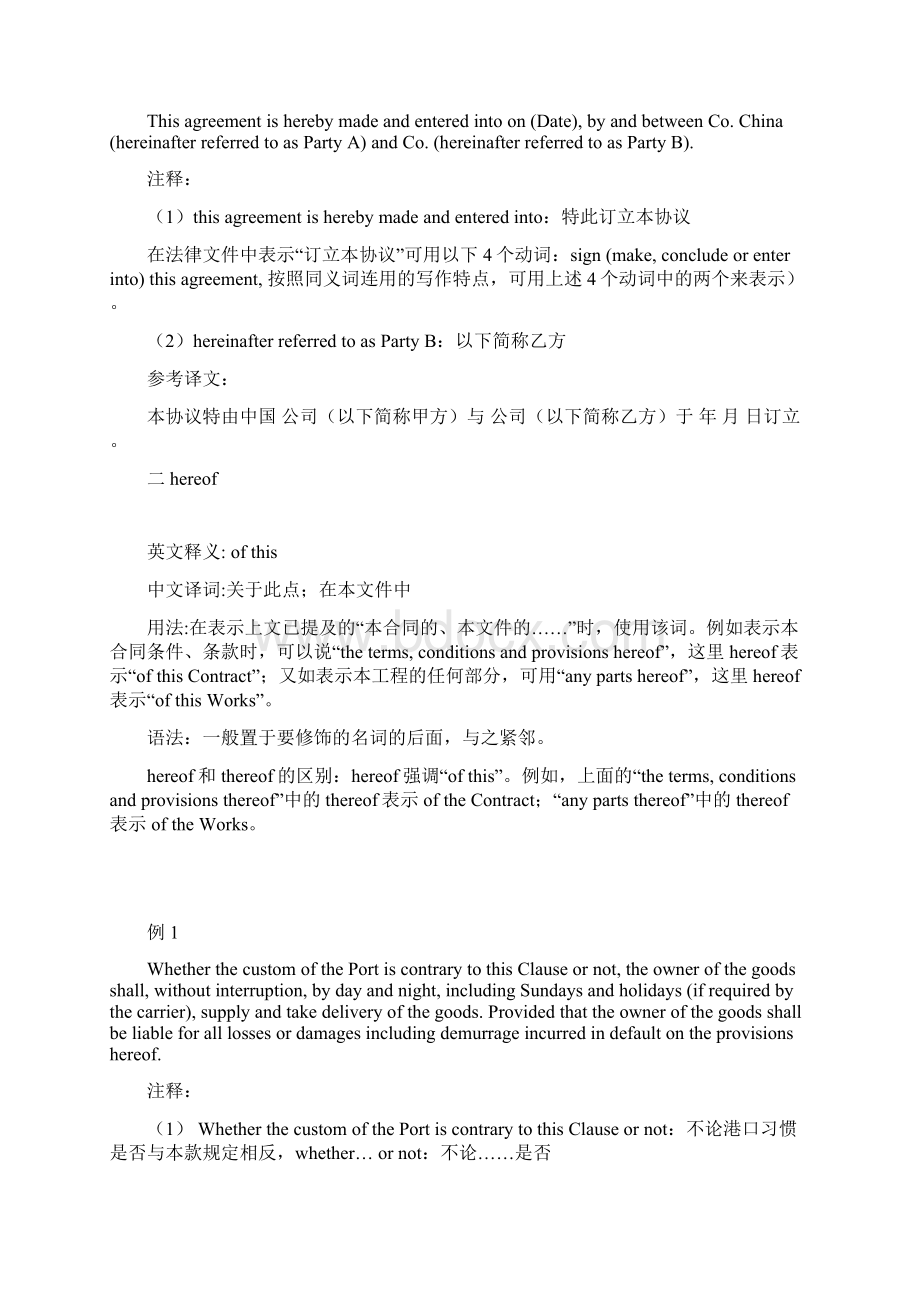 英文合同翻译常见词注解上Word文档格式.docx_第3页