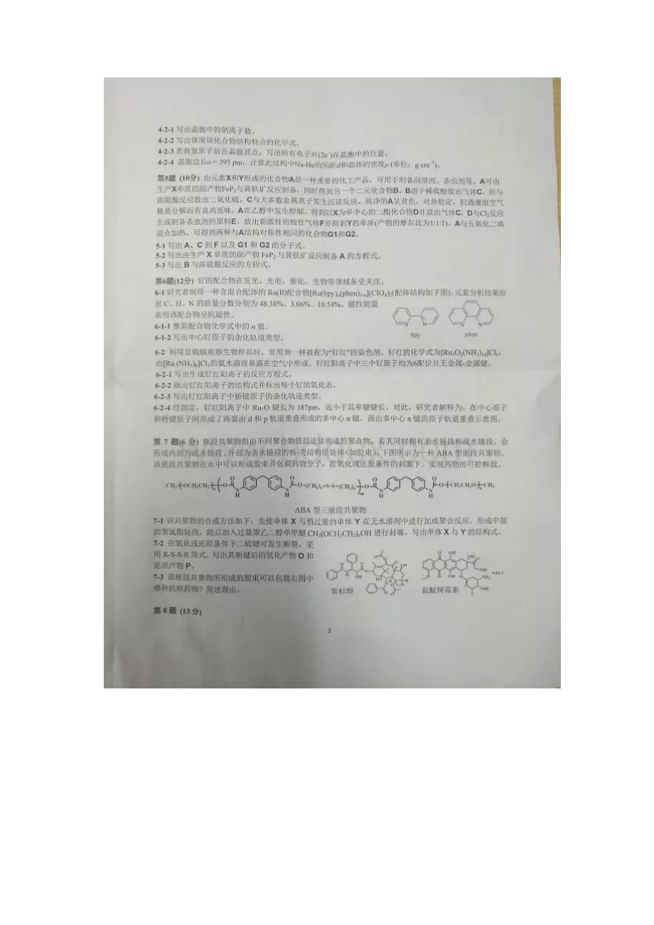 第31届中国化学奥林匹克初赛试题及答案Word文件下载.docx_第2页