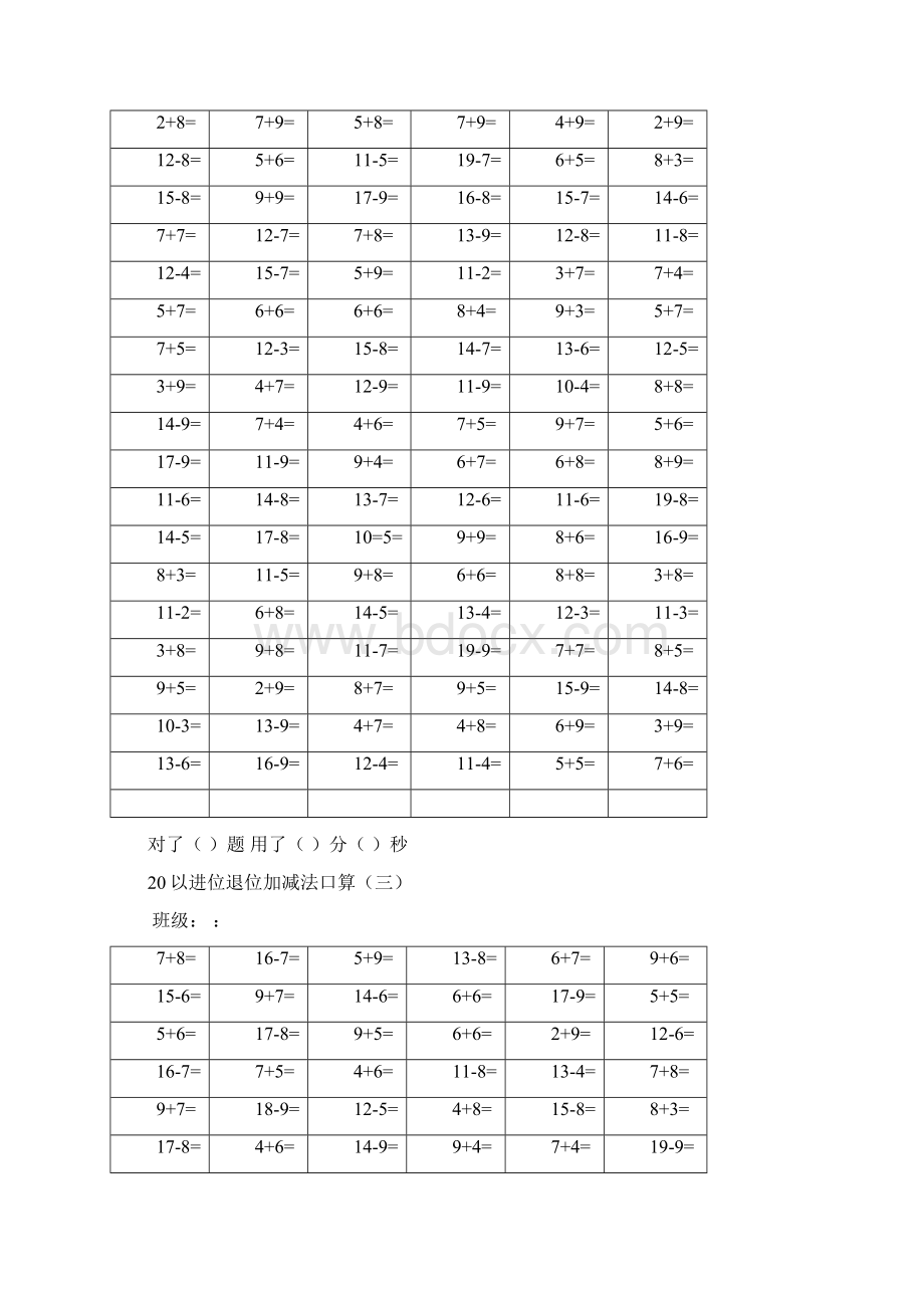 20以内进位退位加减法口算12篇.docx_第2页